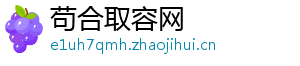 苟合取容网